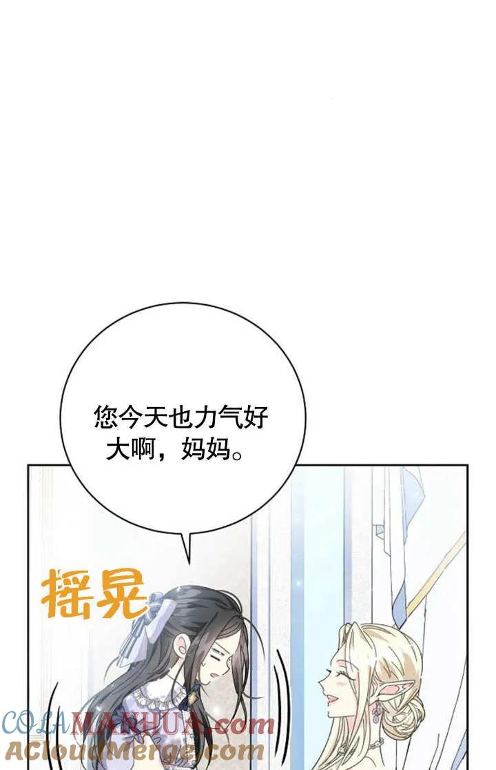 《抓住了暴君的心脏》第07话 第49页