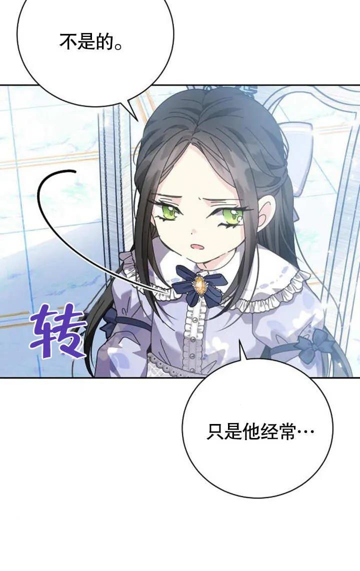 《抓住了暴君的心脏》第07话 第68页