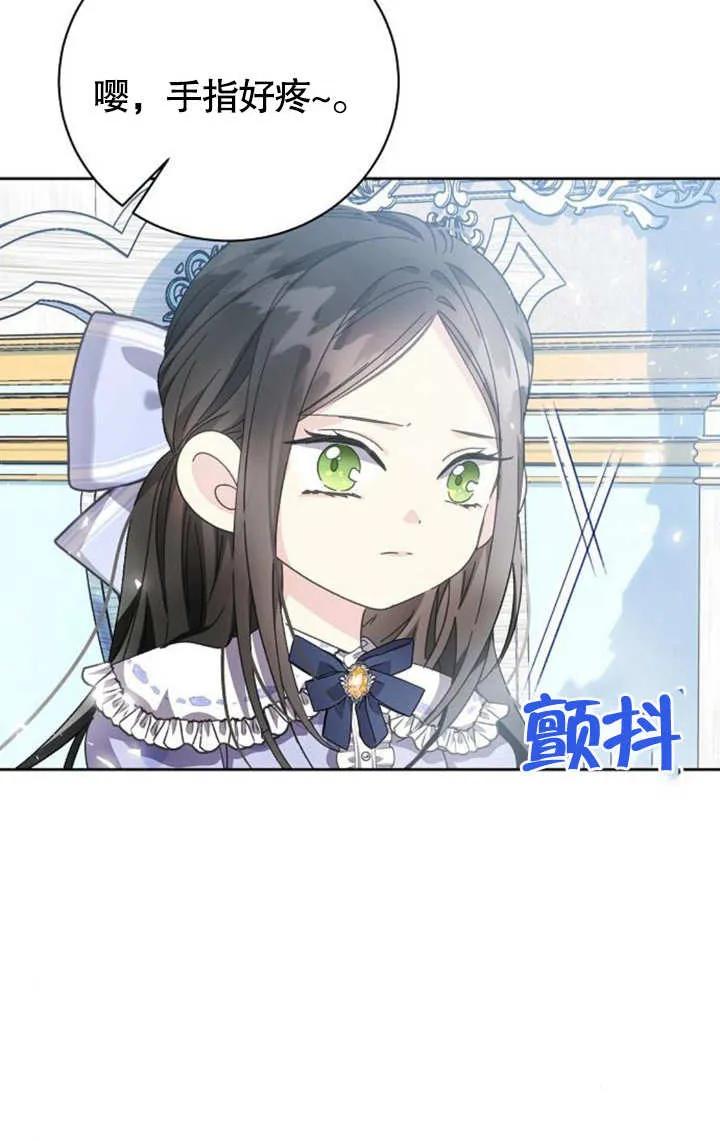 《抓住了暴君的心脏》第07话 第62页