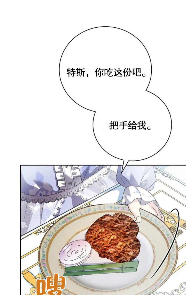 《抓住了暴君的心脏》第07话 第63页