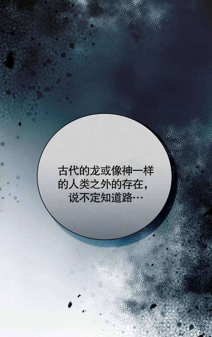 《抓住了暴君的心脏》第07话 第94页