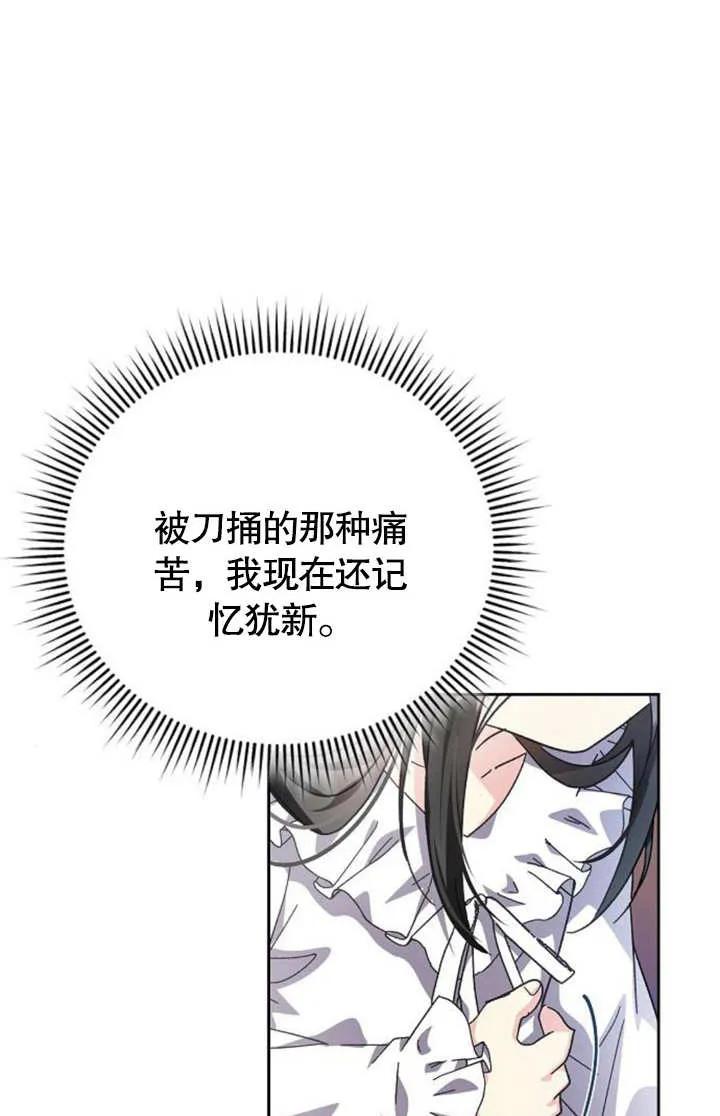 《抓住了暴君的心脏》第07话 第27页