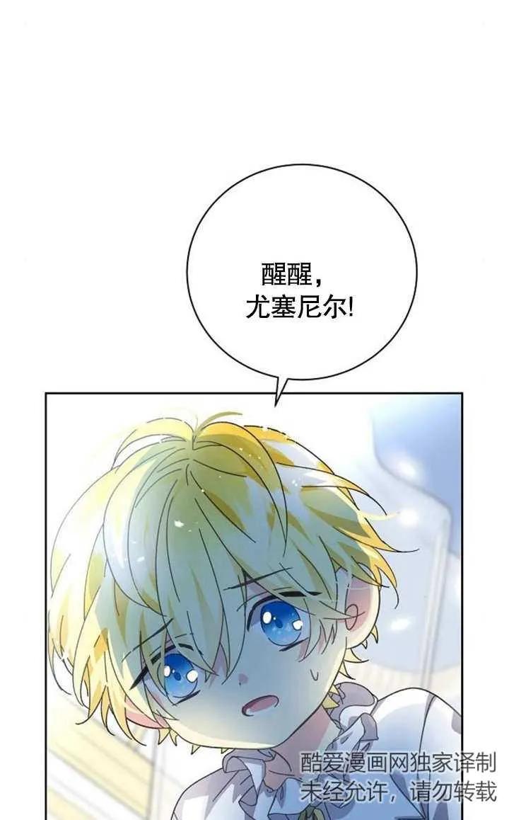 《抓住了暴君的心脏》第07话 第15页