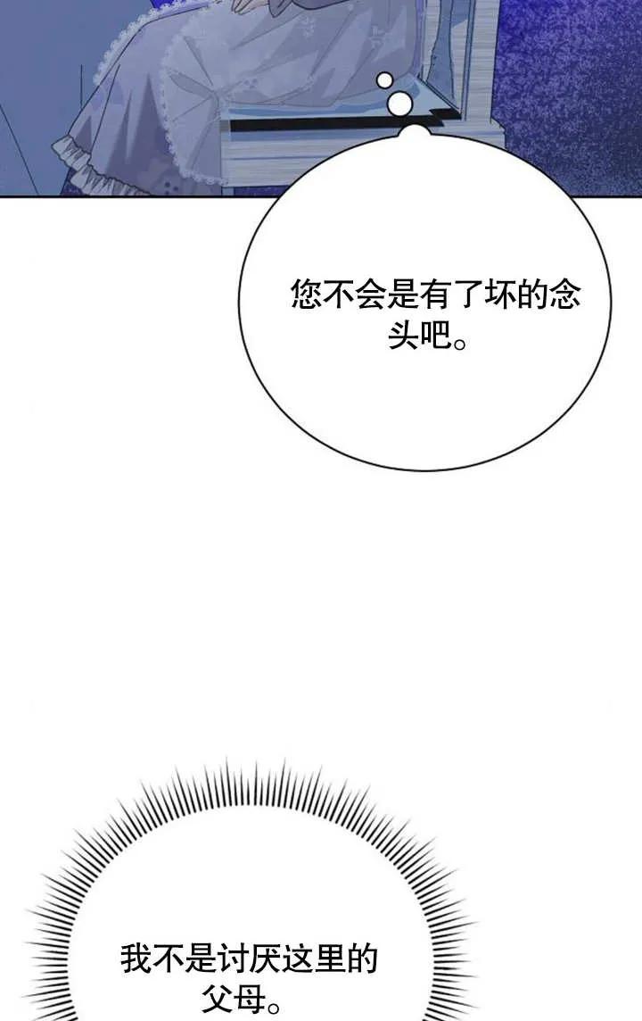 《抓住了暴君的心脏》第07话 第86页