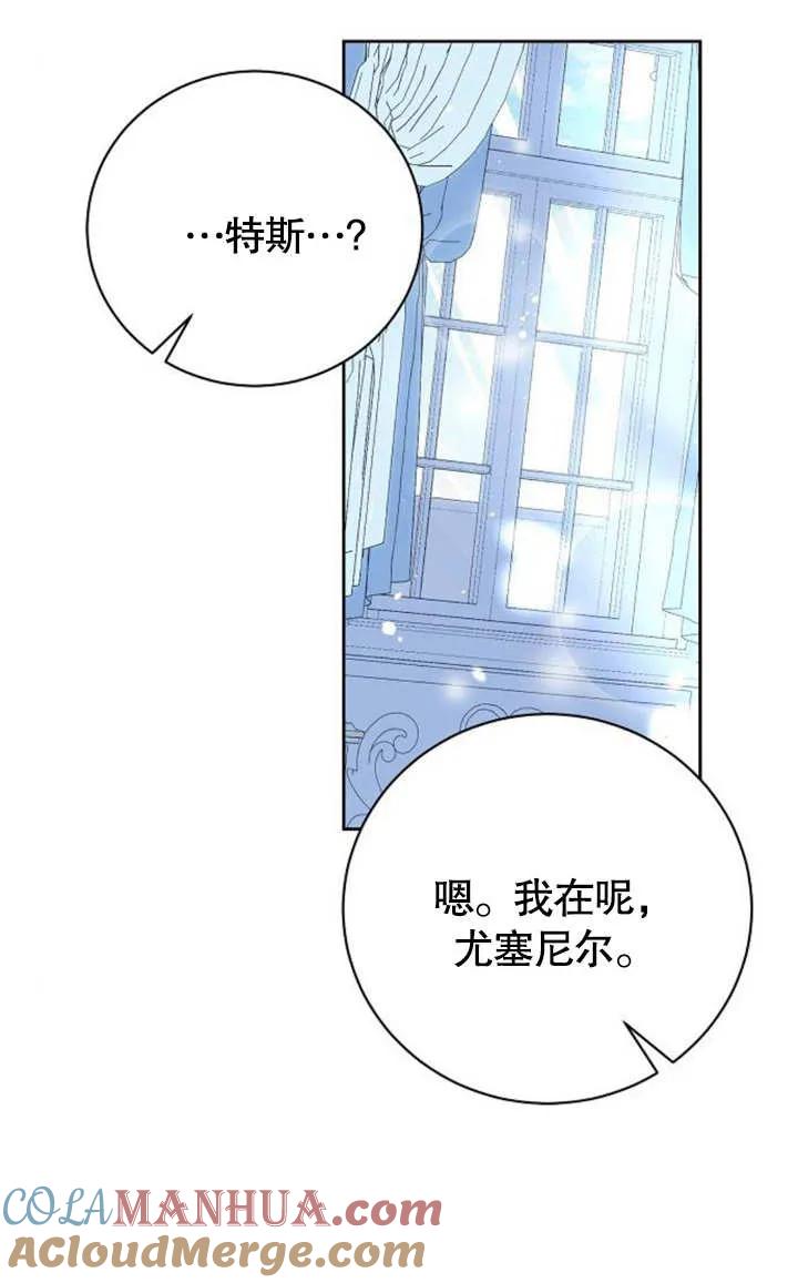《抓住了暴君的心脏》第07话 第17页