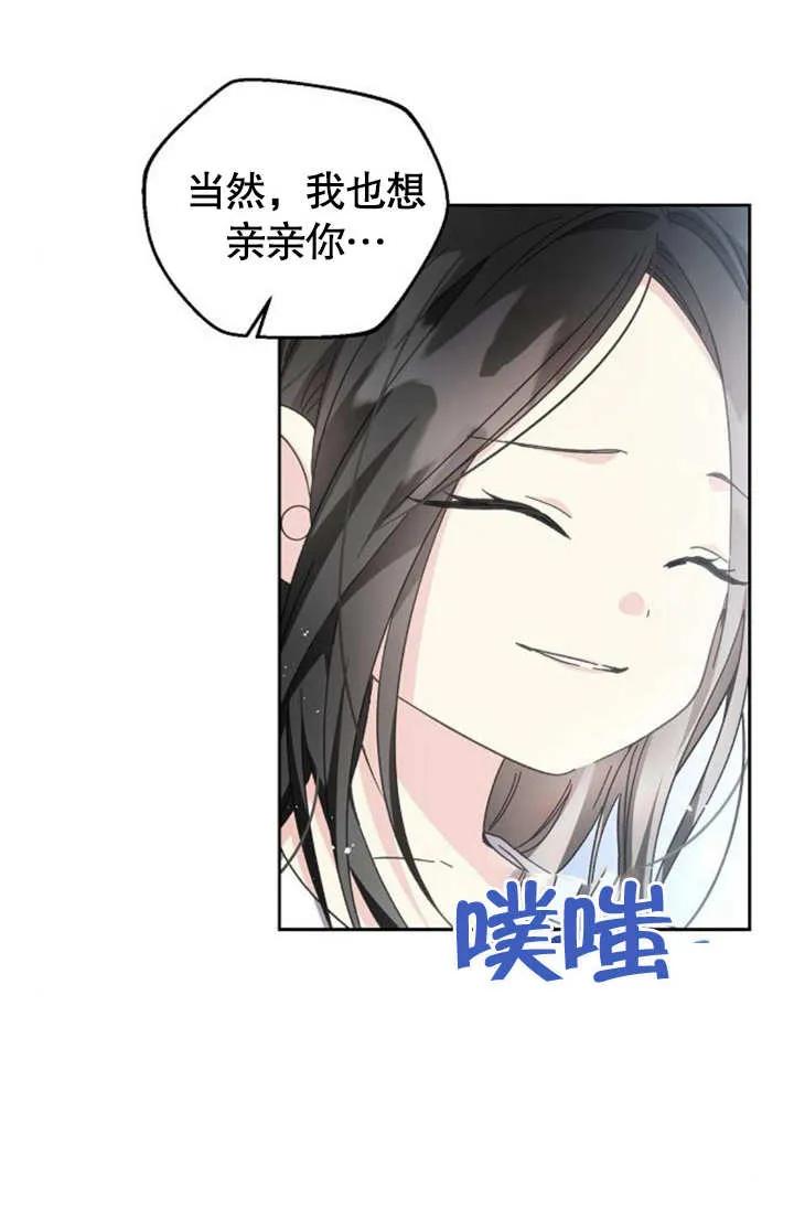 《抓住了暴君的心脏》第07话 第40页