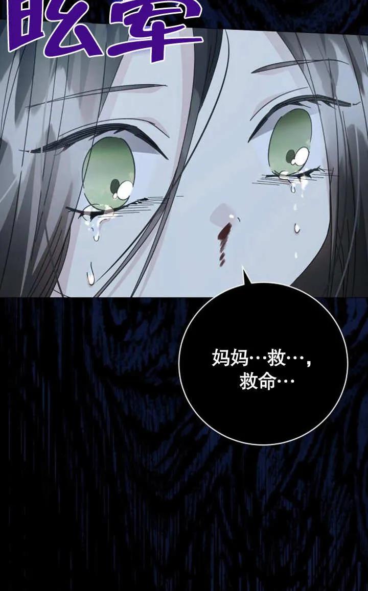 《抓住了暴君的心脏》第07话 第12页