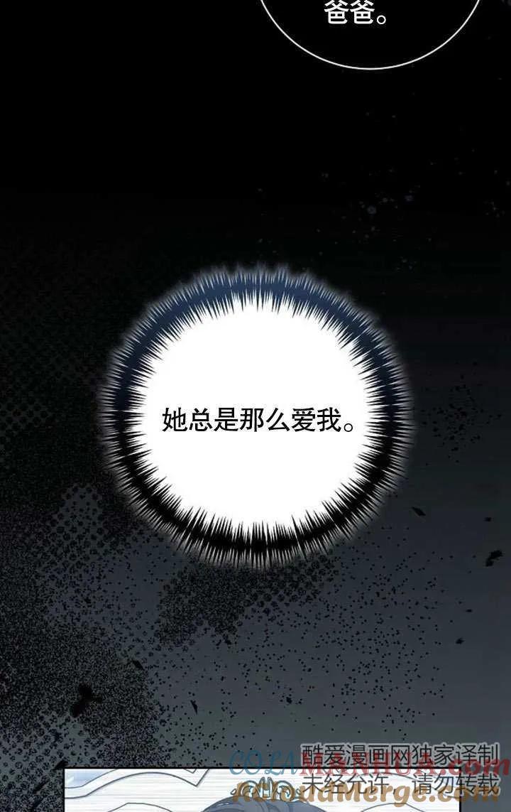 《抓住了暴君的心脏》第07话 第77页
