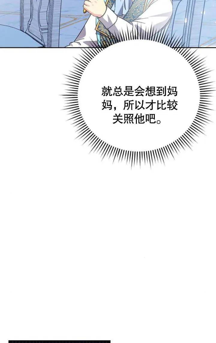 《抓住了暴君的心脏》第07话 第80页
