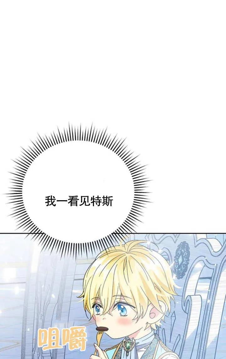 《抓住了暴君的心脏》第07话 第79页
