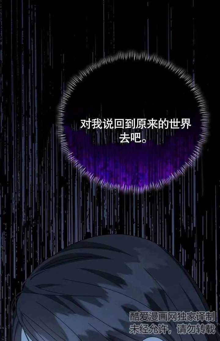 《抓住了暴君的心脏》第07话 第35页