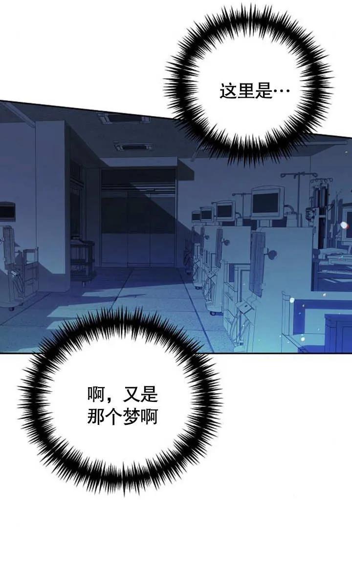 《抓住了暴君的心脏》第07话 第3页