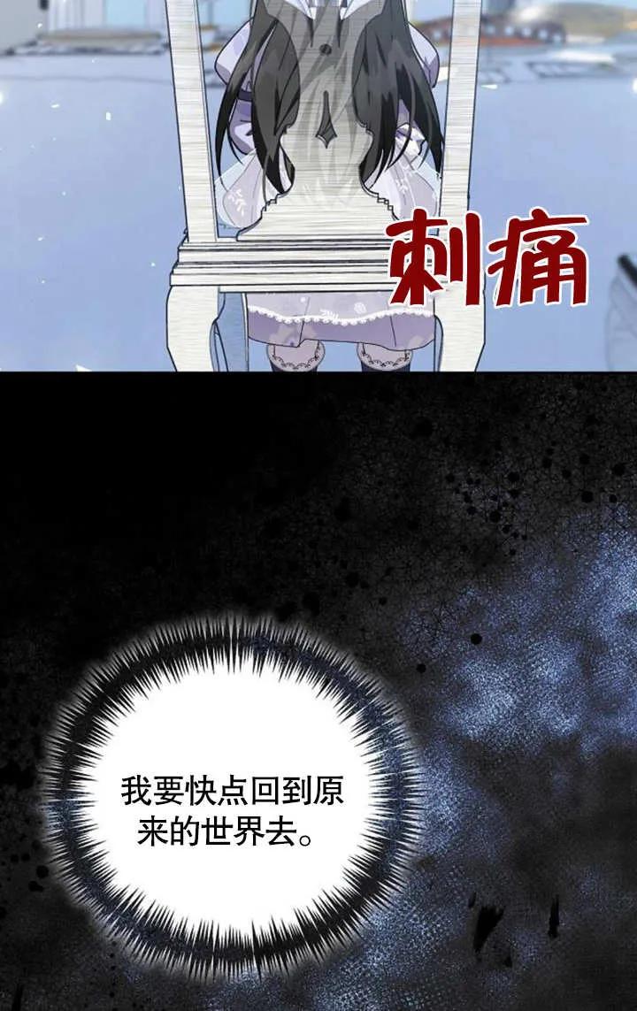 《抓住了暴君的心脏》第07话 第91页