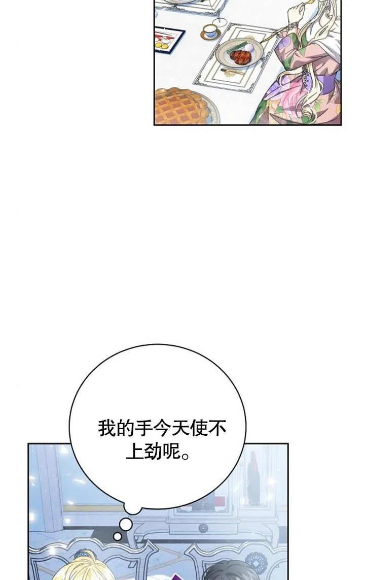 《抓住了暴君的心脏》第07话 第60页