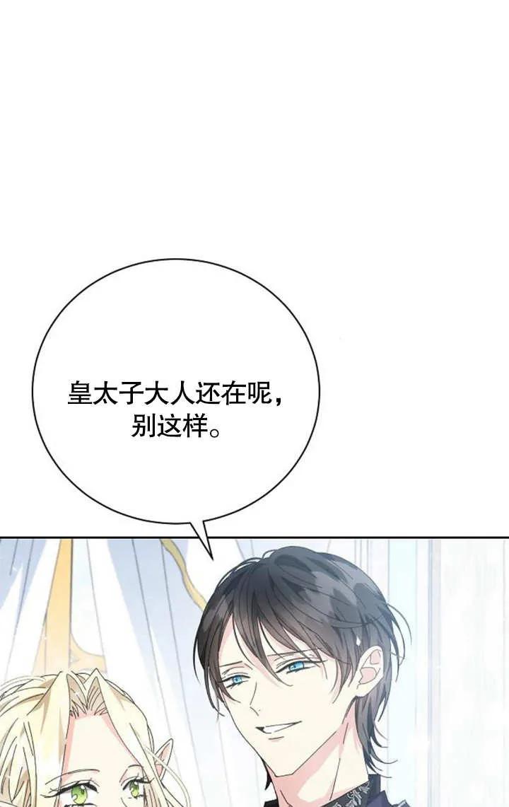 《抓住了暴君的心脏》第07话 第54页