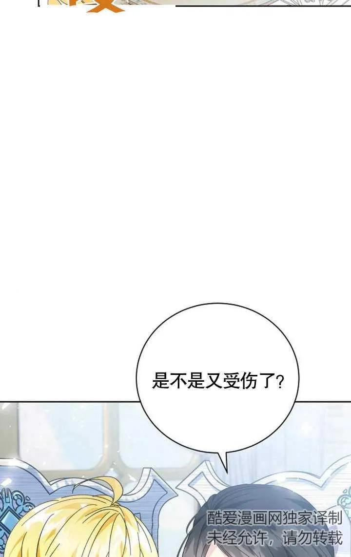 《抓住了暴君的心脏》第07话 第64页