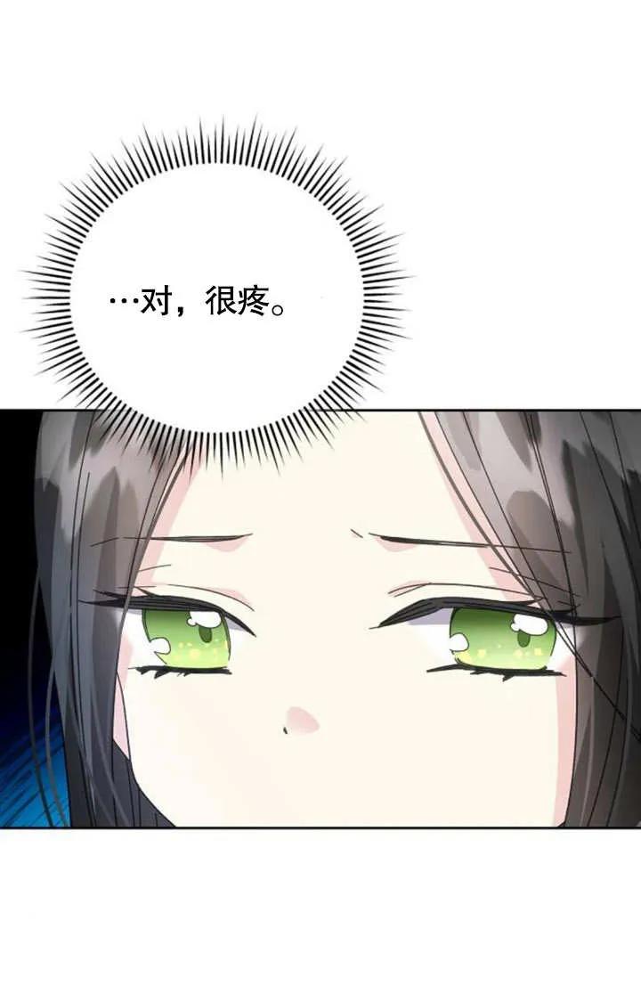 《抓住了暴君的心脏》第07话 第26页