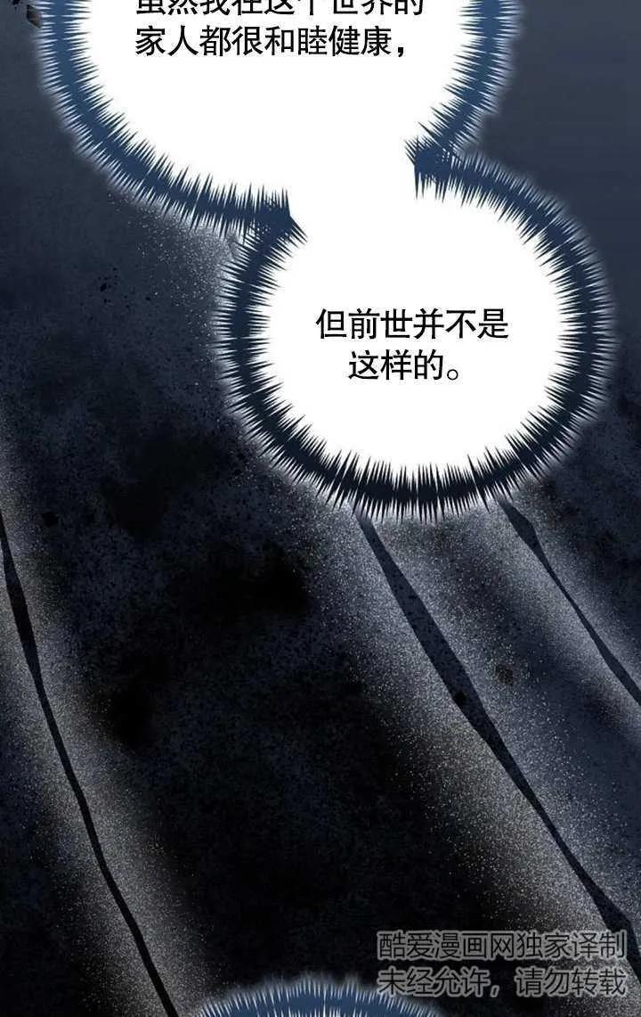 《抓住了暴君的心脏》第07话 第72页