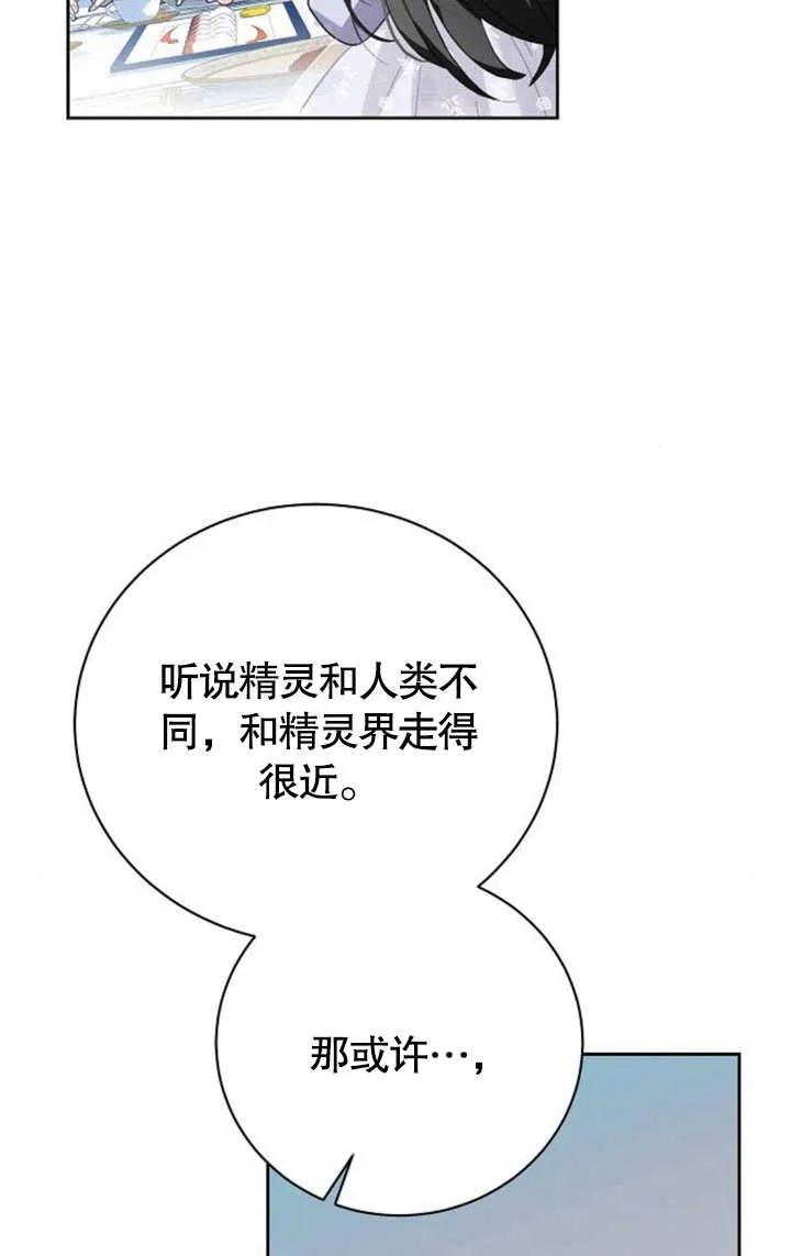 《抓住了暴君的心脏》第07话 第96页