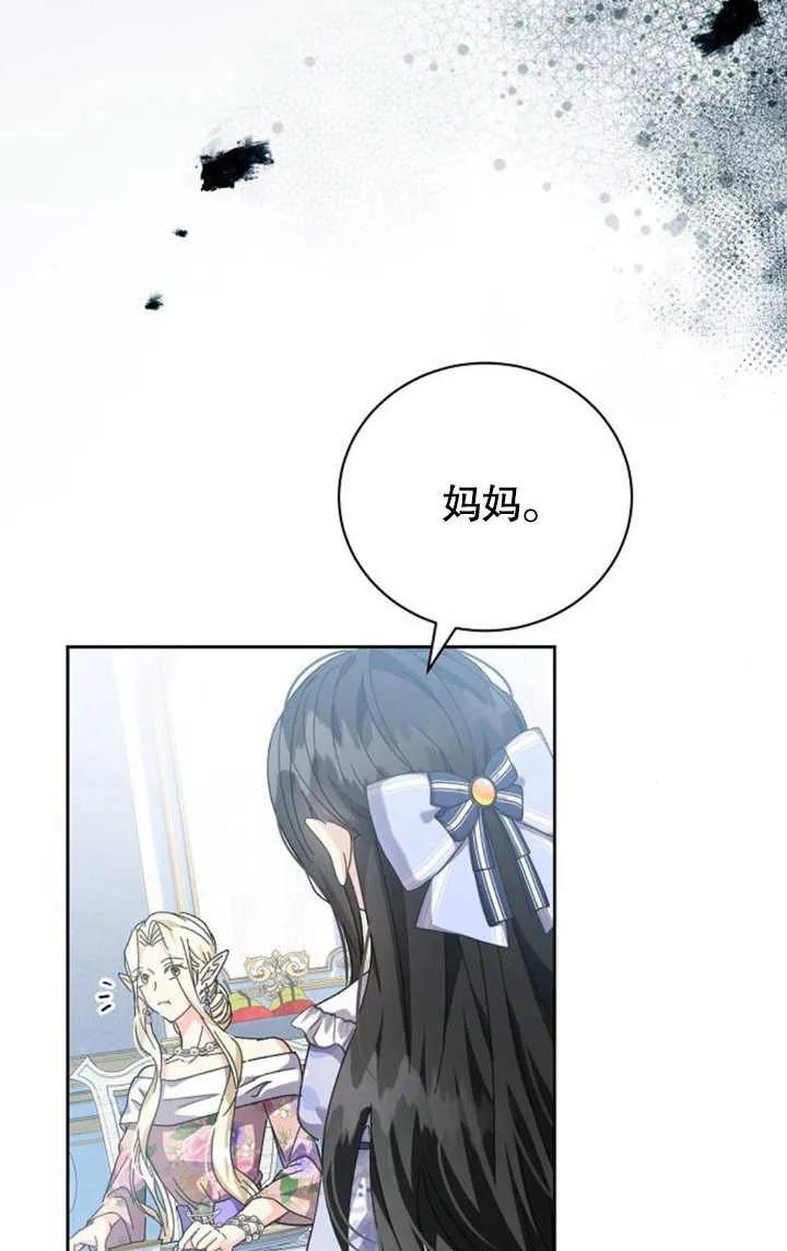 《抓住了暴君的心脏》第07话 第95页