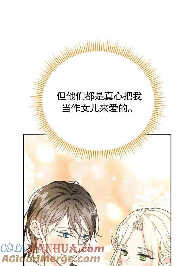 《抓住了暴君的心脏》第08话 第5页