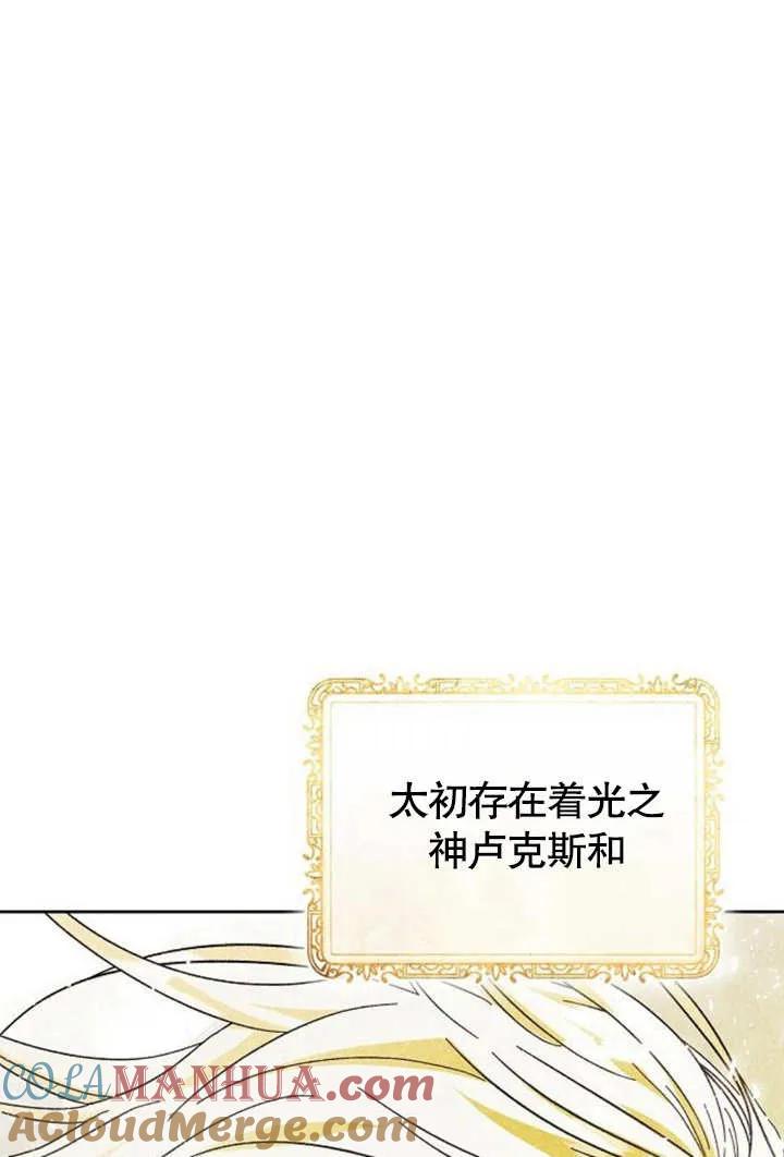 《抓住了暴君的心脏》第08话 第41页