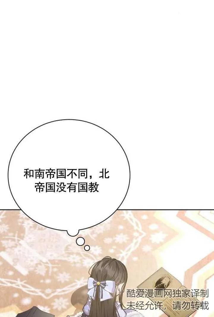 《抓住了暴君的心脏》第08话 第52页