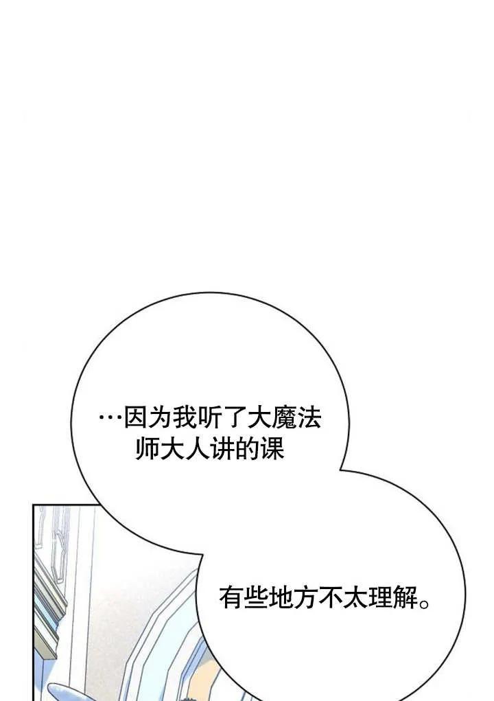《抓住了暴君的心脏》第08话 第8页