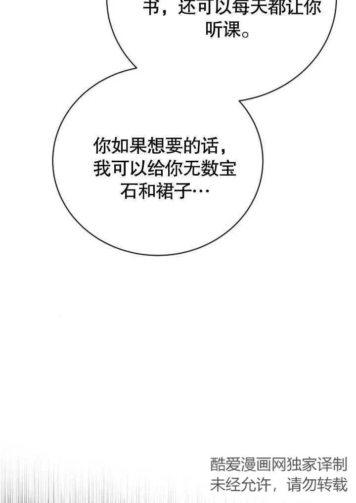 《抓住了暴君的心脏》第08话 第91页