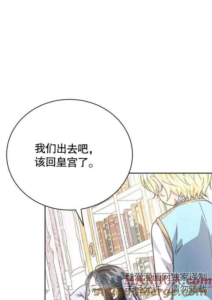 《抓住了暴君的心脏》第08话 第97页