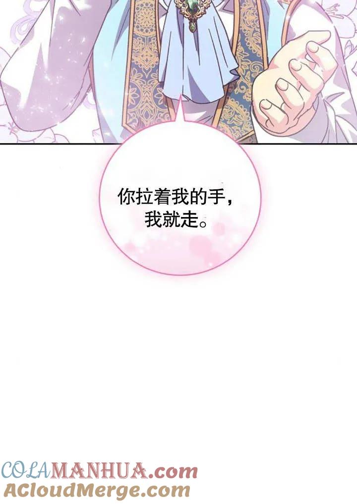 《抓住了暴君的心脏》第08话 第105页