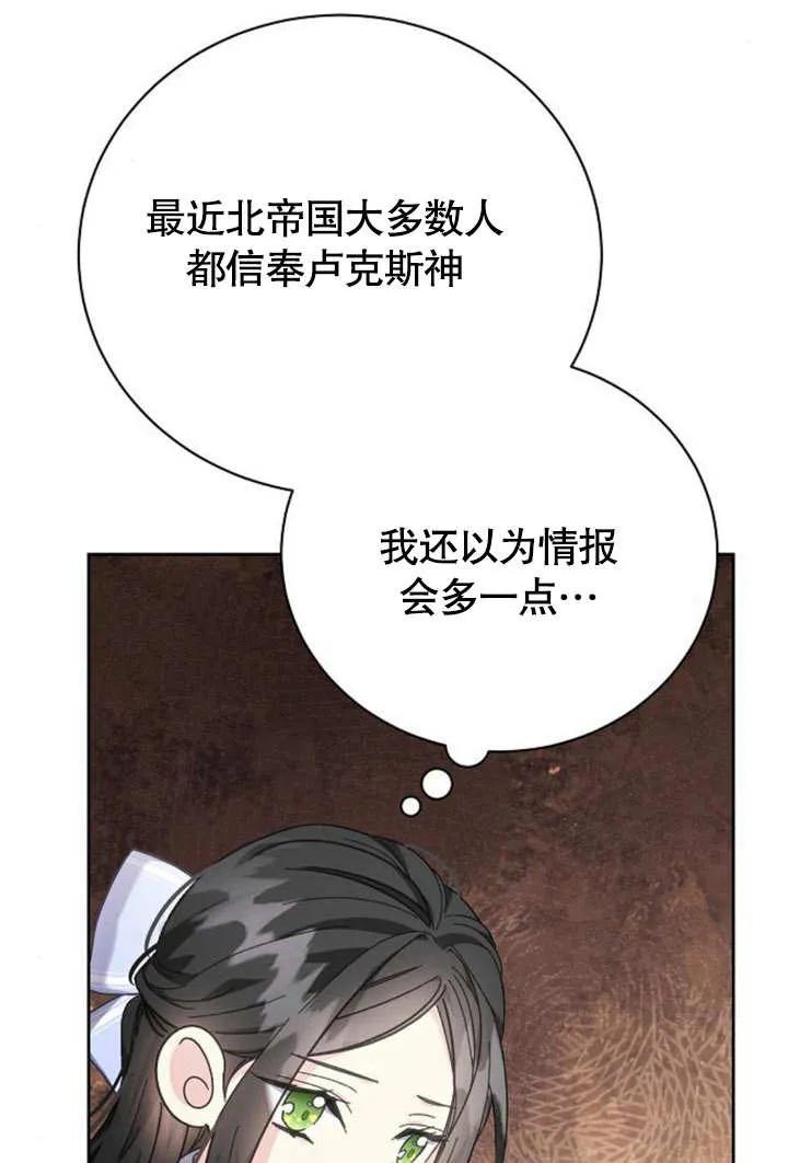 《抓住了暴君的心脏》第08话 第54页