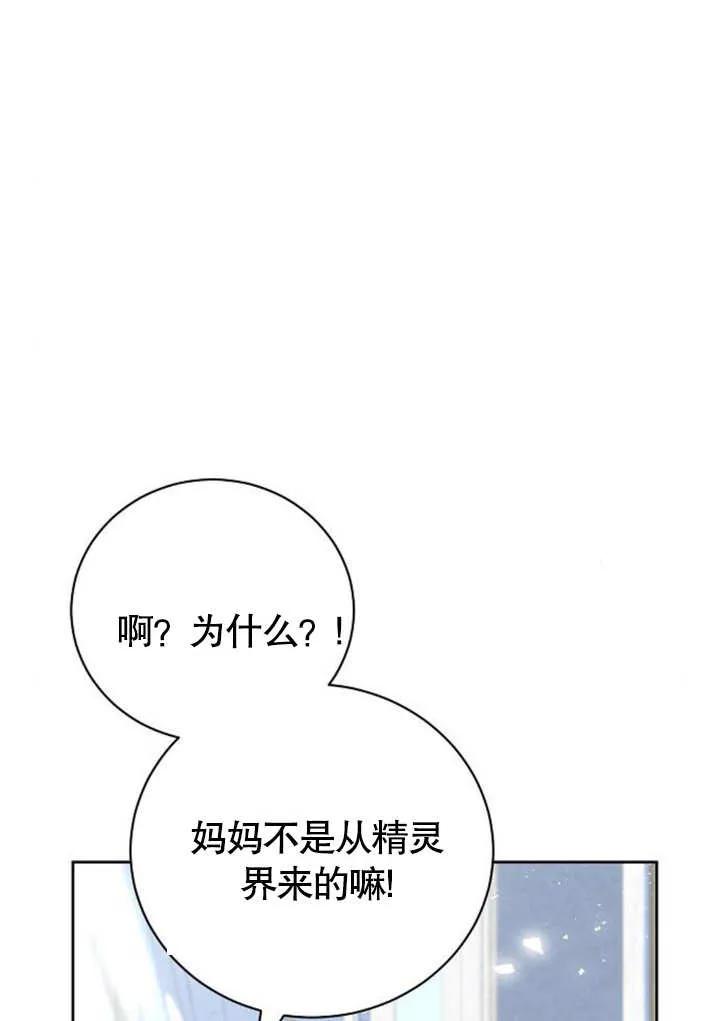 《抓住了暴君的心脏》第08话 第16页