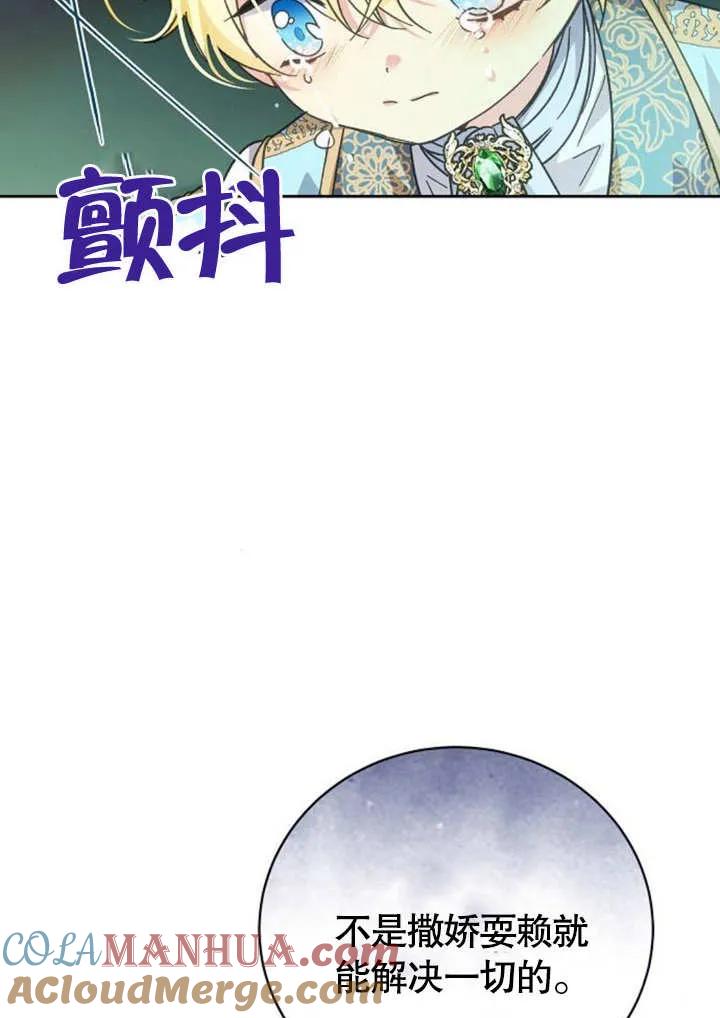 《抓住了暴君的心脏》第08话 第93页