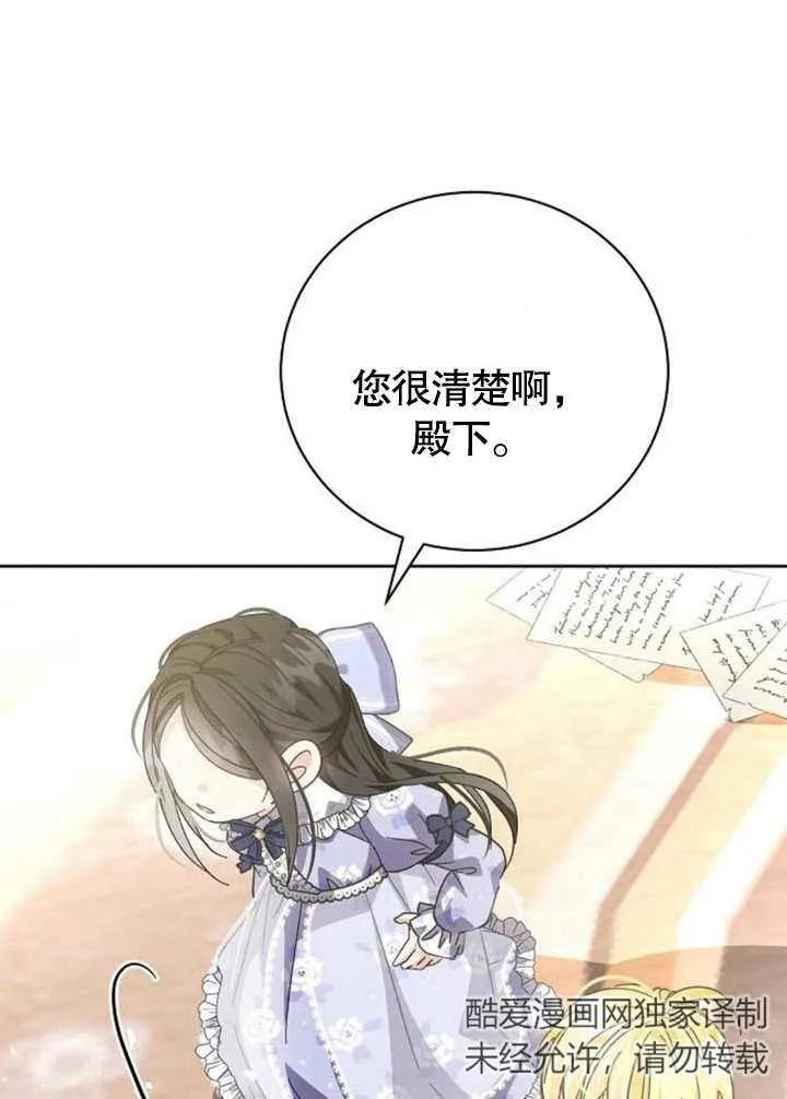 《抓住了暴君的心脏》第08话 第78页