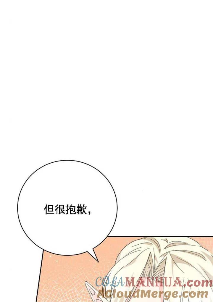 《抓住了暴君的心脏》第08话 第13页