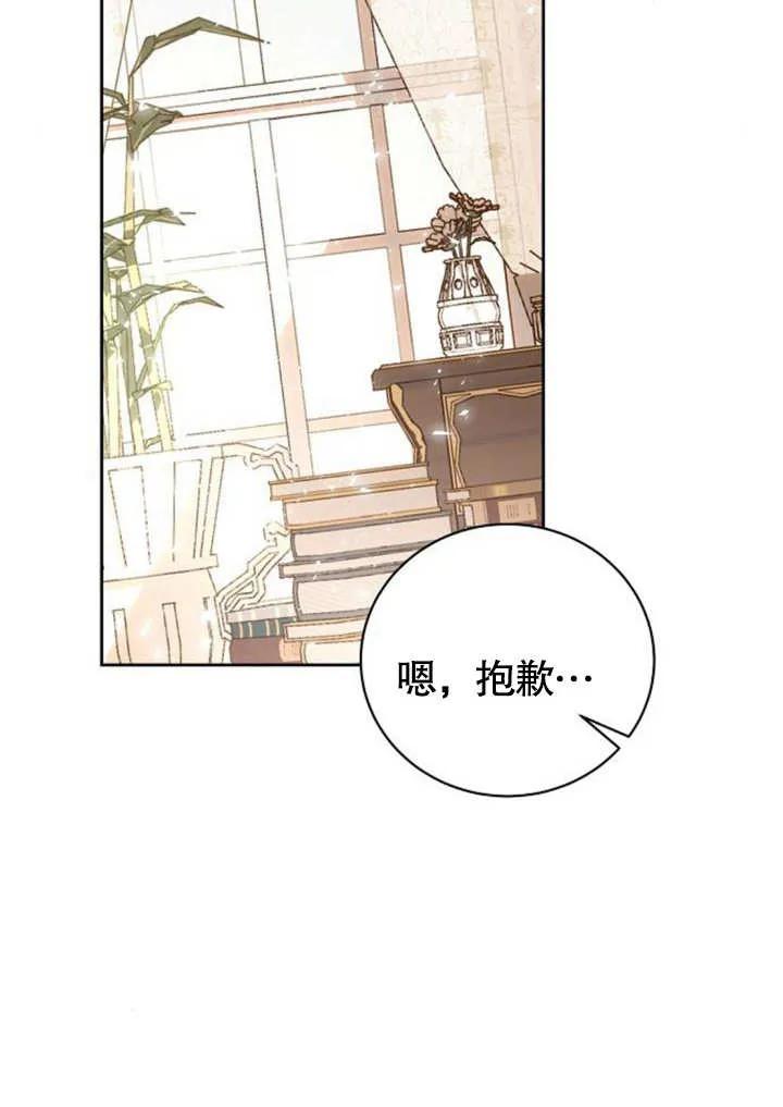 《抓住了暴君的心脏》第08话 第96页