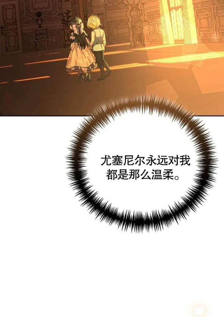 《抓住了暴君的心脏》第08话 第107页