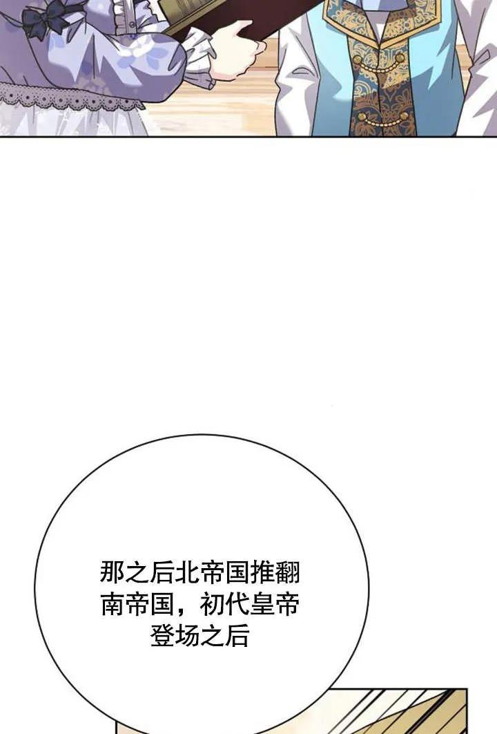 《抓住了暴君的心脏》第08话 第50页