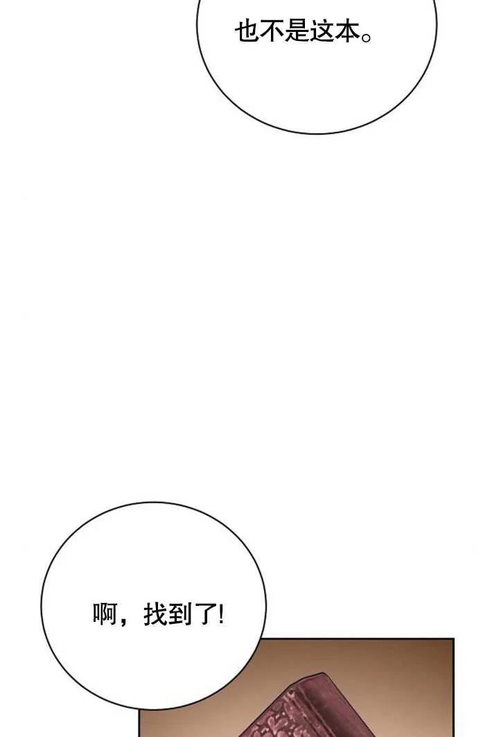 《抓住了暴君的心脏》第08话 第38页