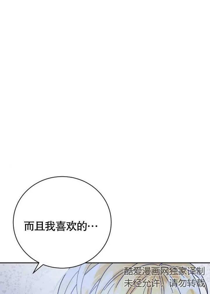 《抓住了暴君的心脏》第08话 第74页