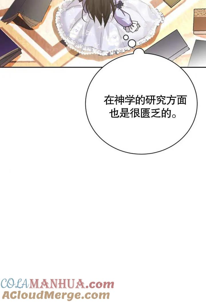 《抓住了暴君的心脏》第08话 第53页
