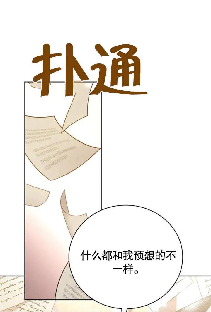 《抓住了暴君的心脏》第08话 第56页