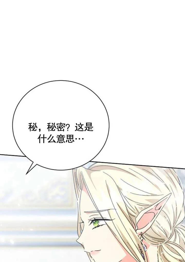 《抓住了暴君的心脏》第08话 第18页