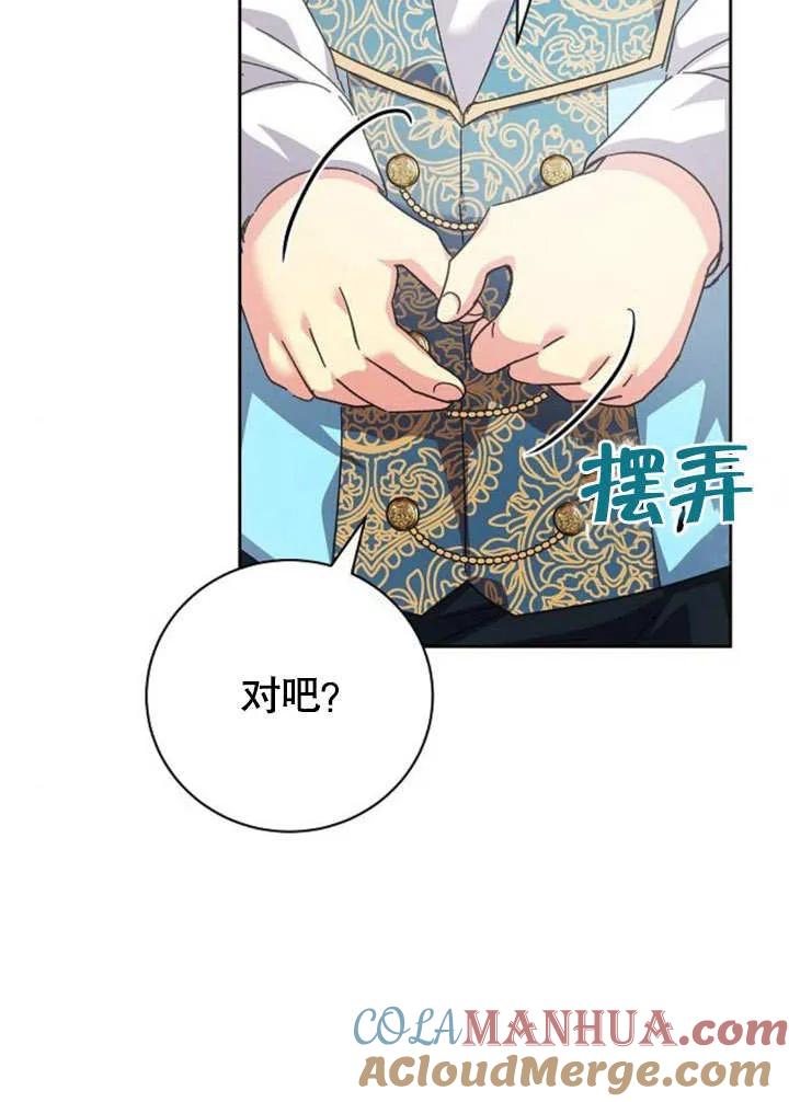 《抓住了暴君的心脏》第08话 第77页