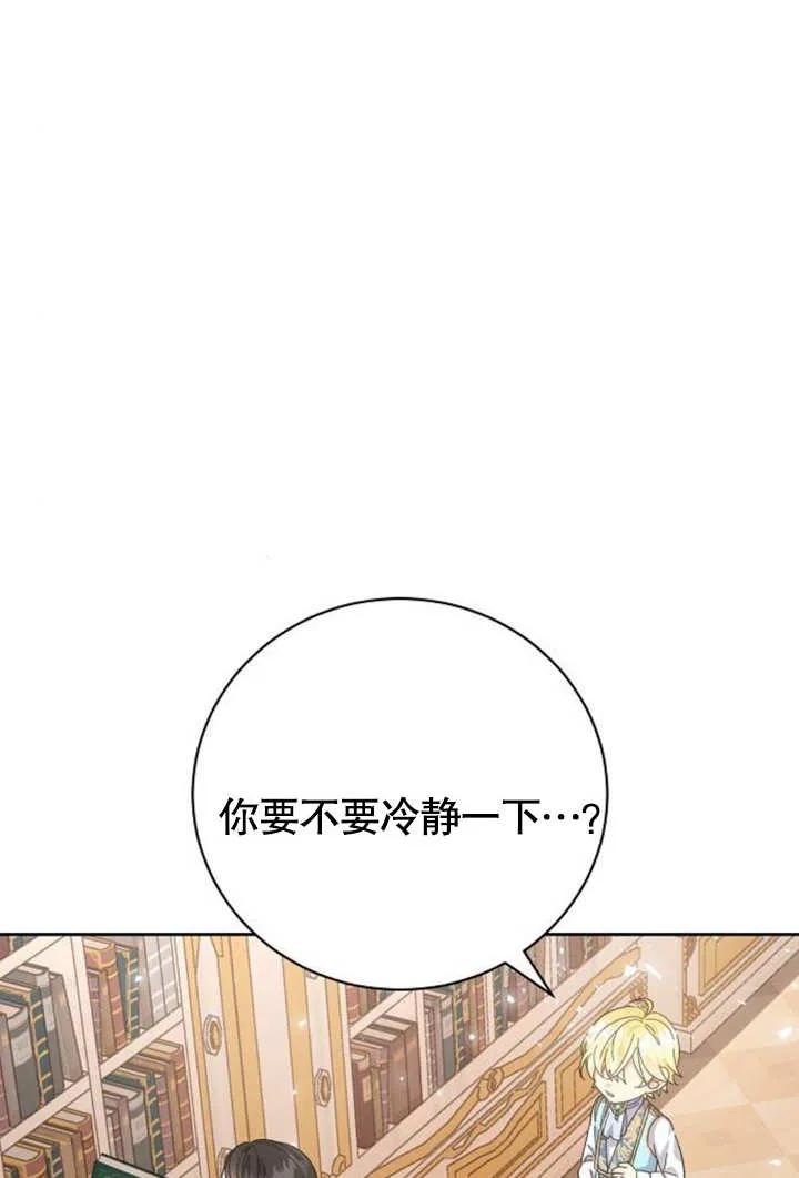 《抓住了暴君的心脏》第08话 第35页