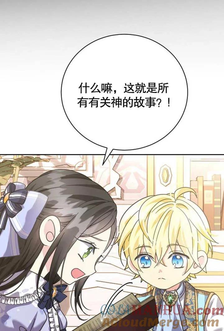 《抓住了暴君的心脏》第08话 第49页