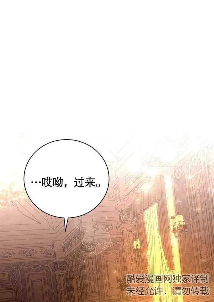 《抓住了暴君的心脏》第08话 第106页