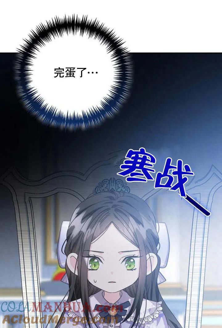 《抓住了暴君的心脏》第08话 第29页