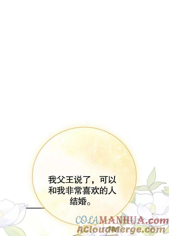 《抓住了暴君的心脏》第08话 第65页